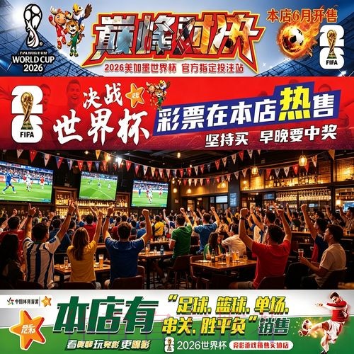 全面解析：在哪购买世界杯投注